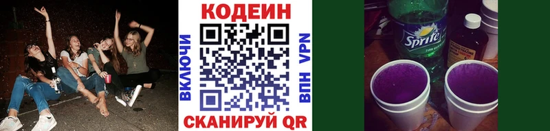 Codein напиток Lean (лин) Купить где Северо-Курильск